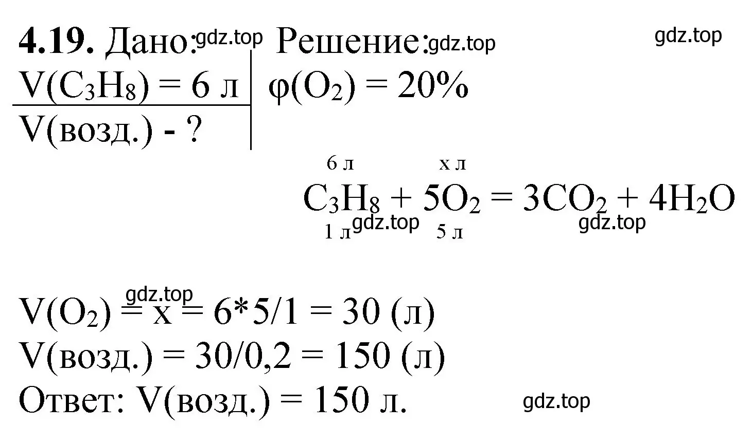 Решение номер 4.19 (страница 63) гдз по химии 8-9 класс Гара, Габрусева, задачник с помощником