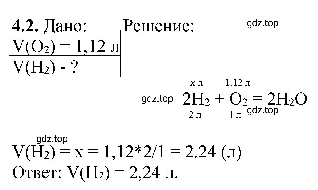 Решение номер 4.2 (страница 62) гдз по химии 8-9 класс Гара, Габрусева, задачник с помощником