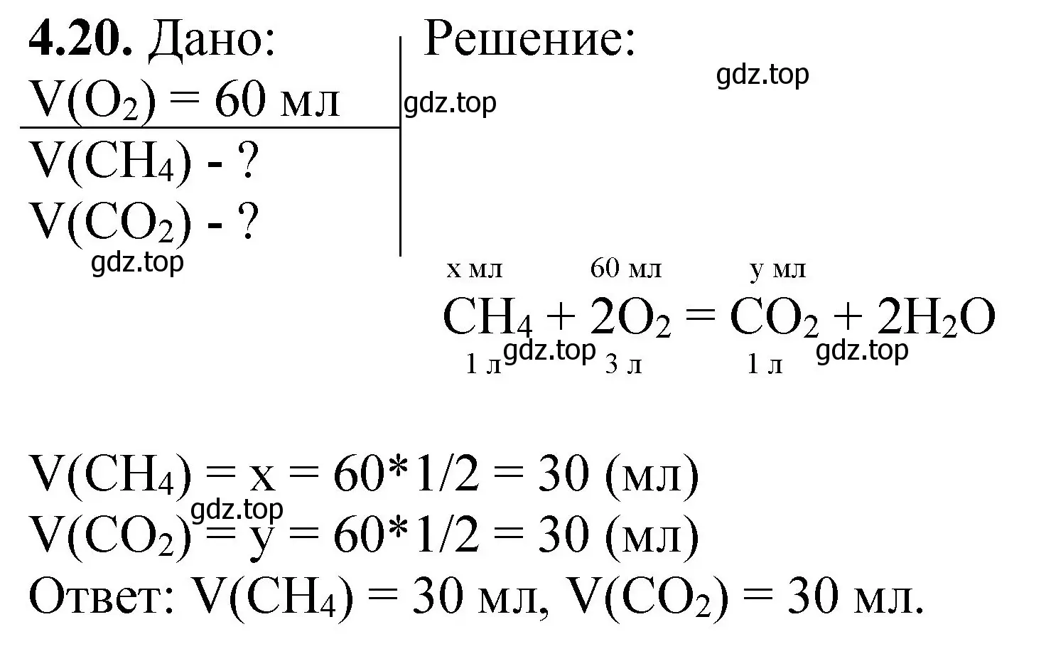 Решение номер 4.20 (страница 63) гдз по химии 8-9 класс Гара, Габрусева, задачник с помощником