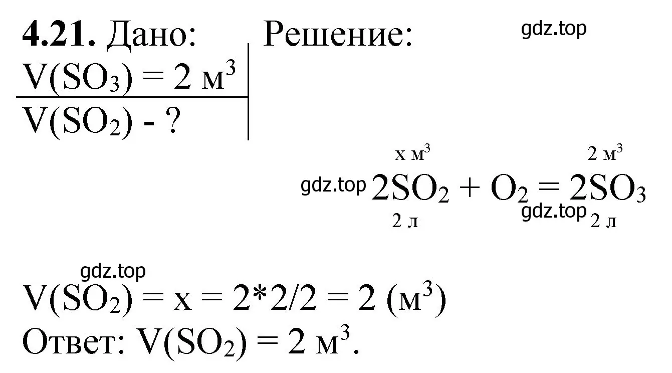 Решение номер 4.21 (страница 63) гдз по химии 8-9 класс Гара, Габрусева, задачник с помощником