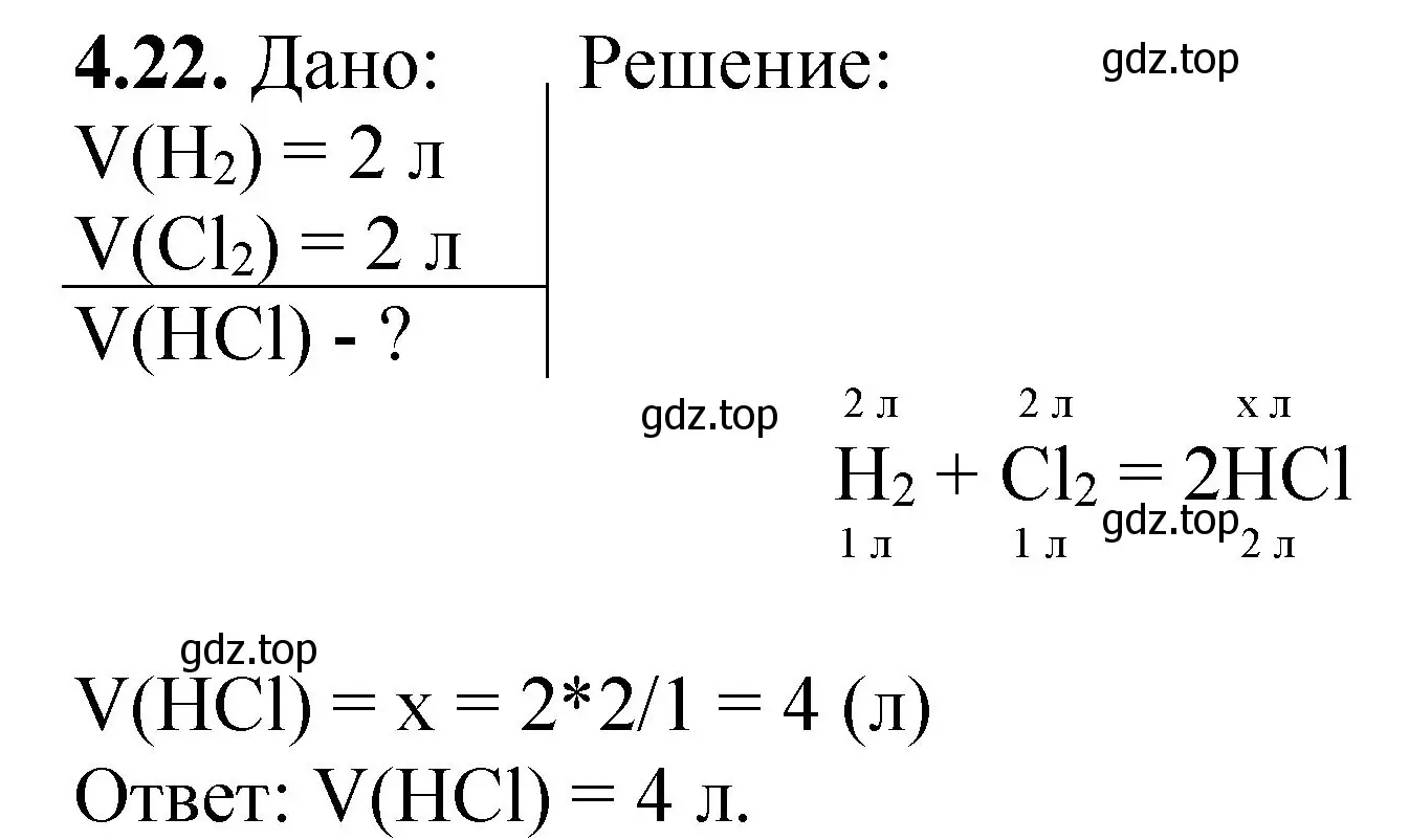 Решение номер 4.22 (страница 63) гдз по химии 8-9 класс Гара, Габрусева, задачник с помощником