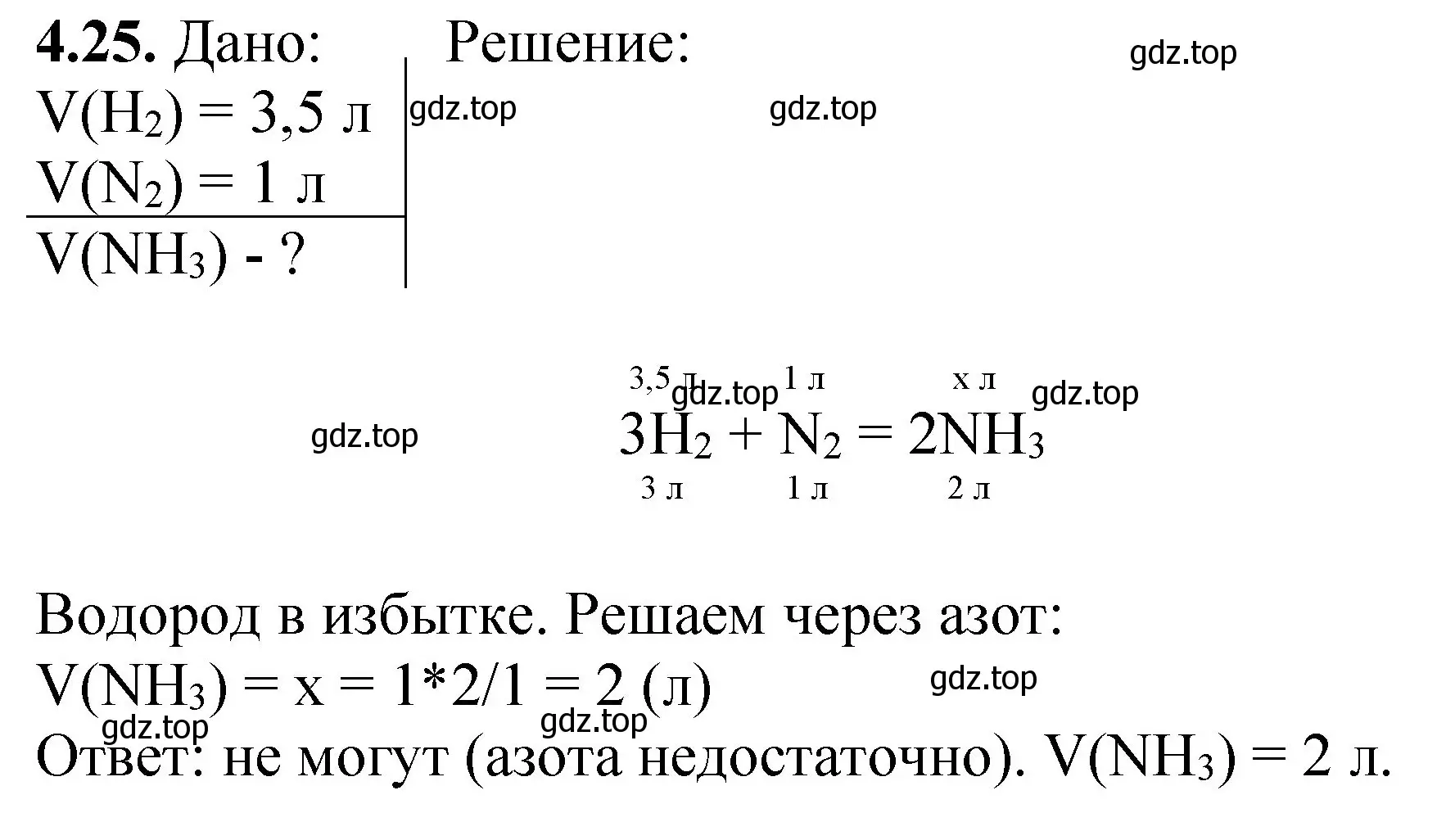 Решение номер 4.25 (страница 63) гдз по химии 8-9 класс Гара, Габрусева, задачник с помощником