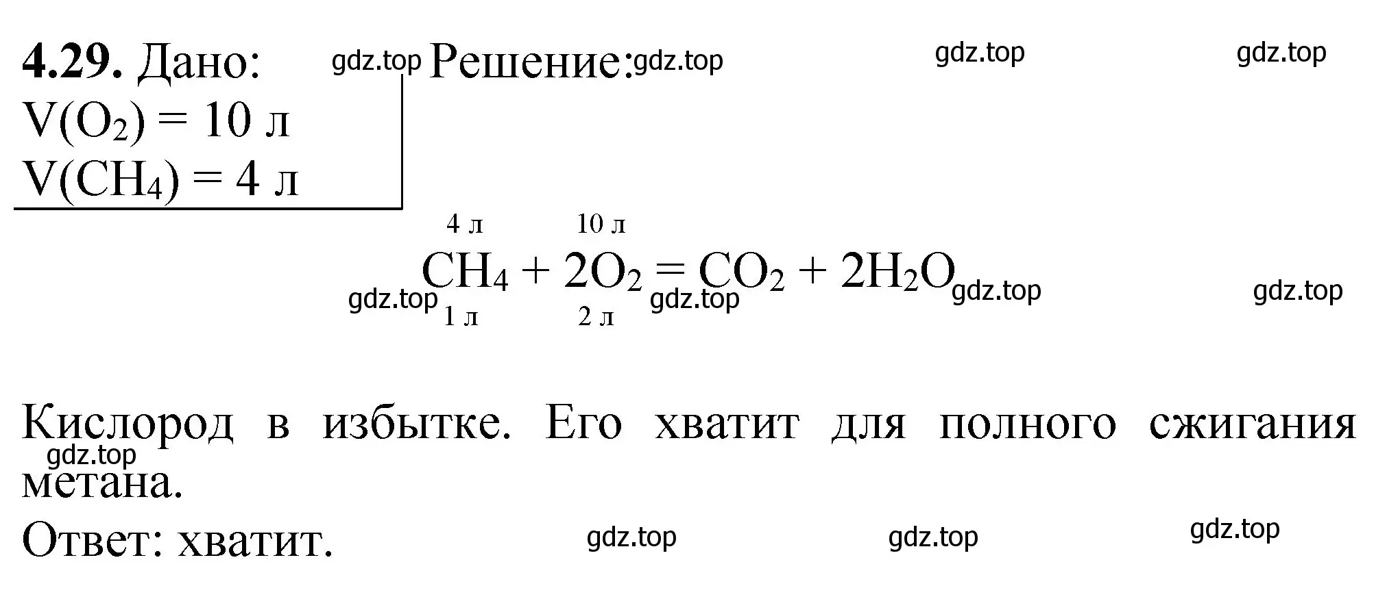 Решение номер 4.29 (страница 64) гдз по химии 8-9 класс Гара, Габрусева, задачник с помощником