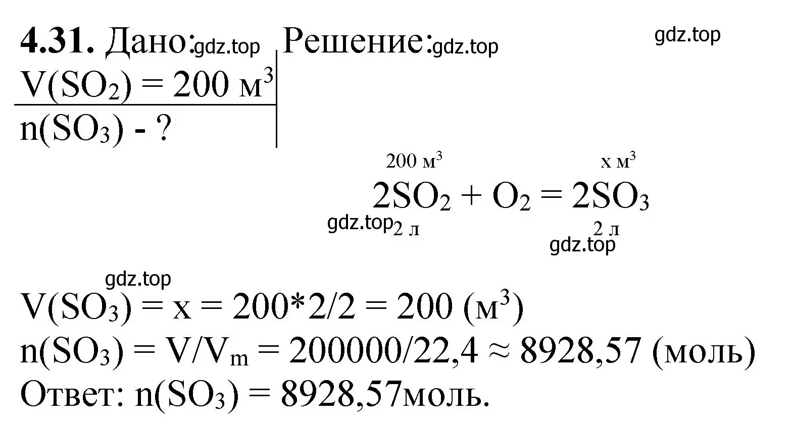 Решение номер 4.31 (страница 64) гдз по химии 8-9 класс Гара, Габрусева, задачник с помощником