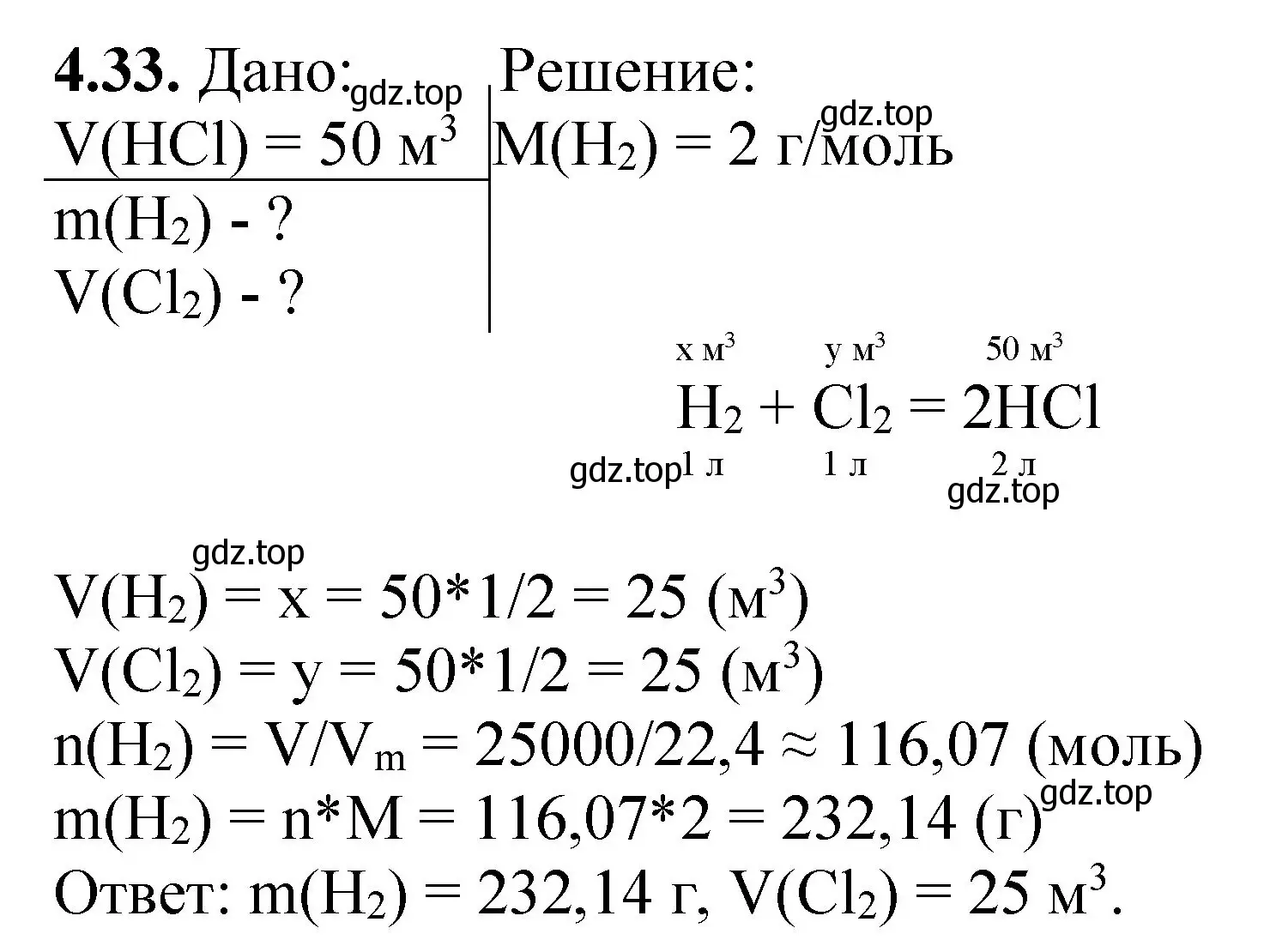 Решение номер 4.33 (страница 64) гдз по химии 8-9 класс Гара, Габрусева, задачник с помощником