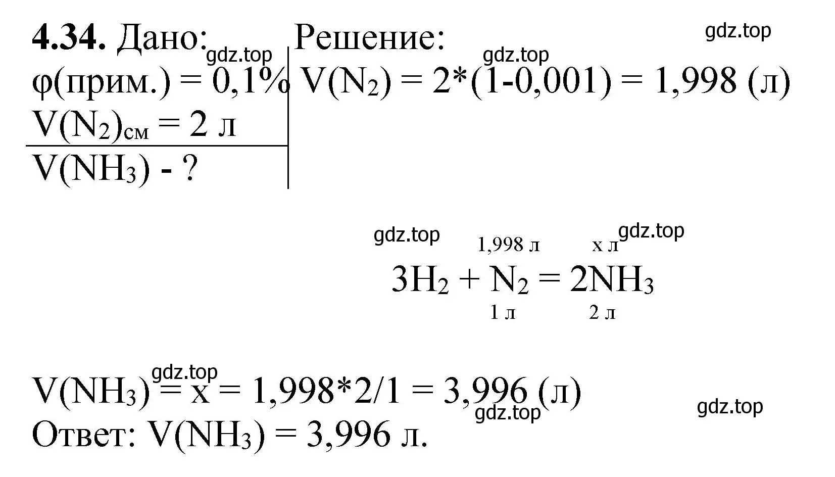 Решение номер 4.34 (страница 64) гдз по химии 8-9 класс Гара, Габрусева, задачник с помощником