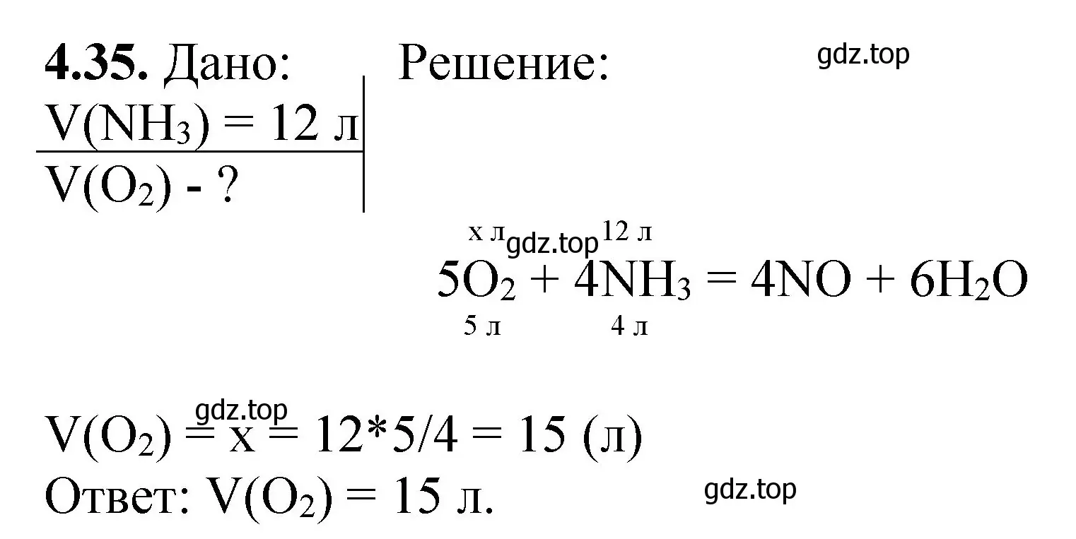 Решение номер 4.35 (страница 64) гдз по химии 8-9 класс Гара, Габрусева, задачник с помощником