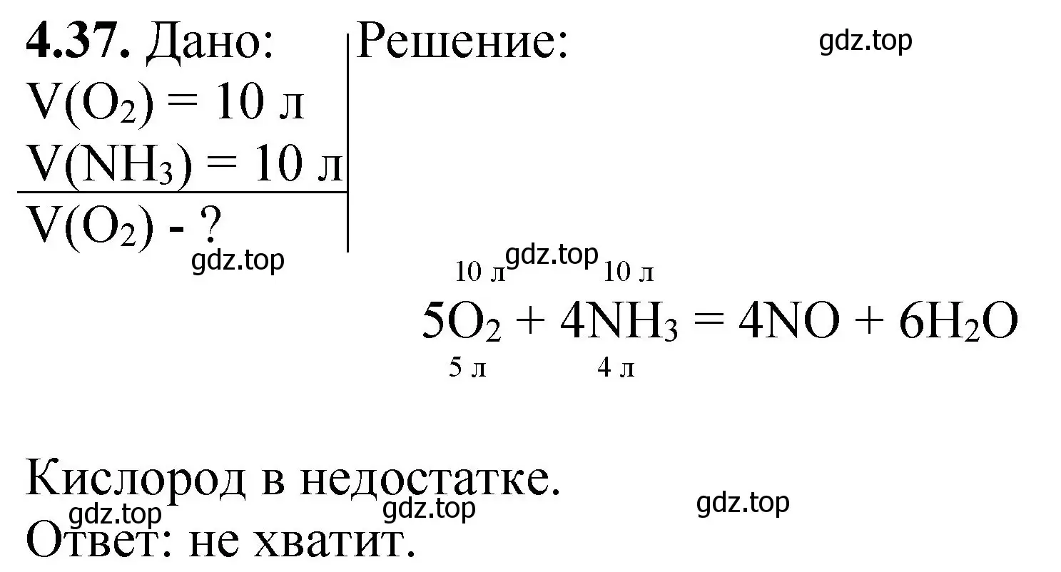 Решение номер 4.37 (страница 64) гдз по химии 8-9 класс Гара, Габрусева, задачник с помощником