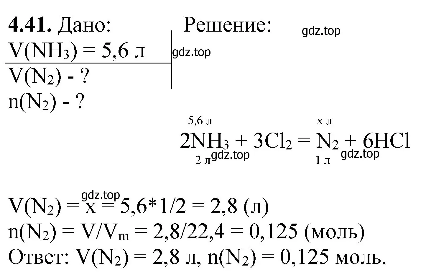 Решение номер 4.41 (страница 65) гдз по химии 8-9 класс Гара, Габрусева, задачник с помощником