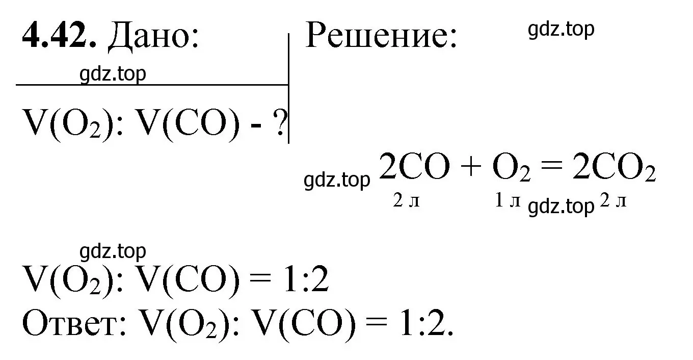 Решение номер 4.42 (страница 65) гдз по химии 8-9 класс Гара, Габрусева, задачник с помощником