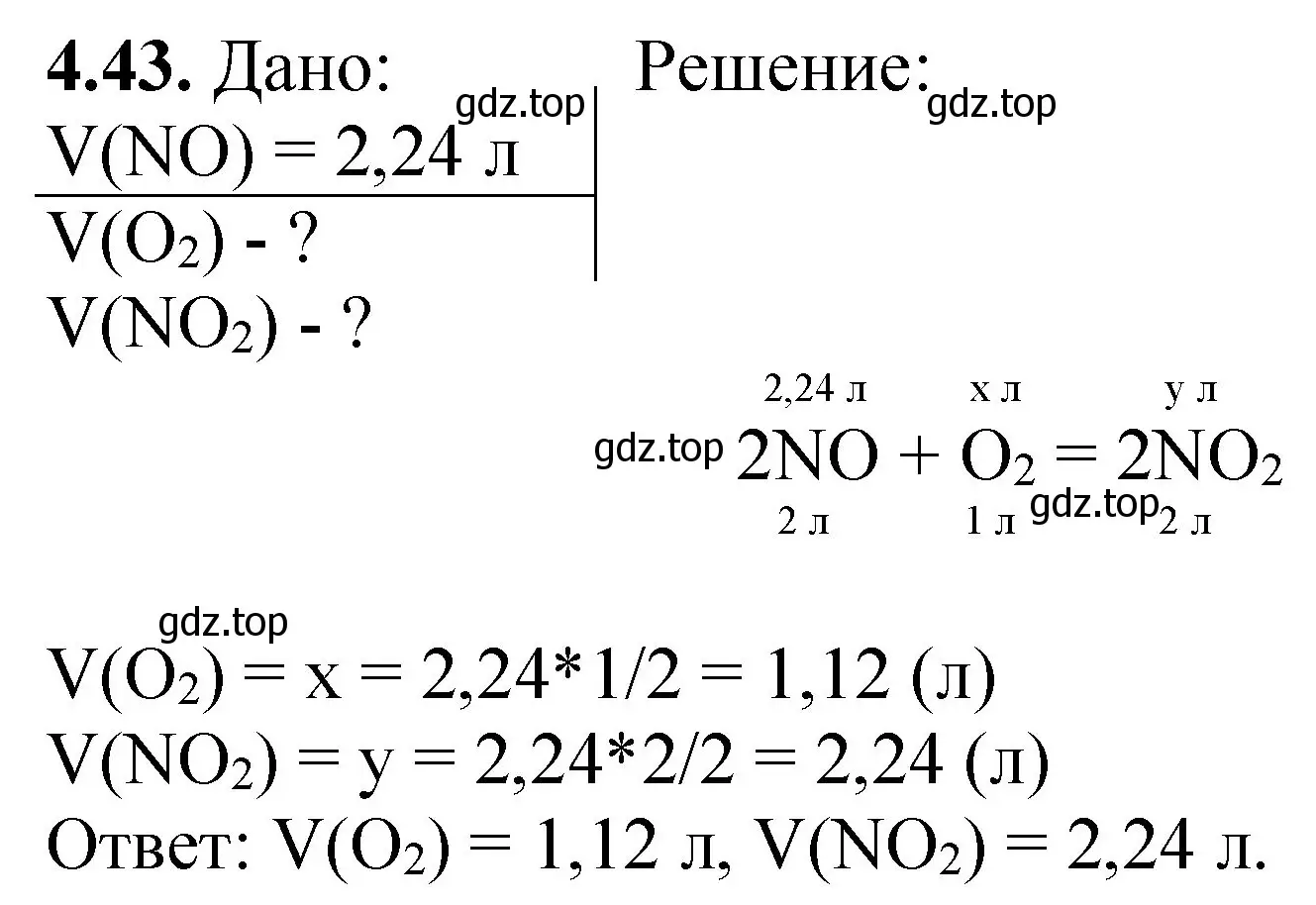 Решение номер 4.43 (страница 65) гдз по химии 8-9 класс Гара, Габрусева, задачник с помощником