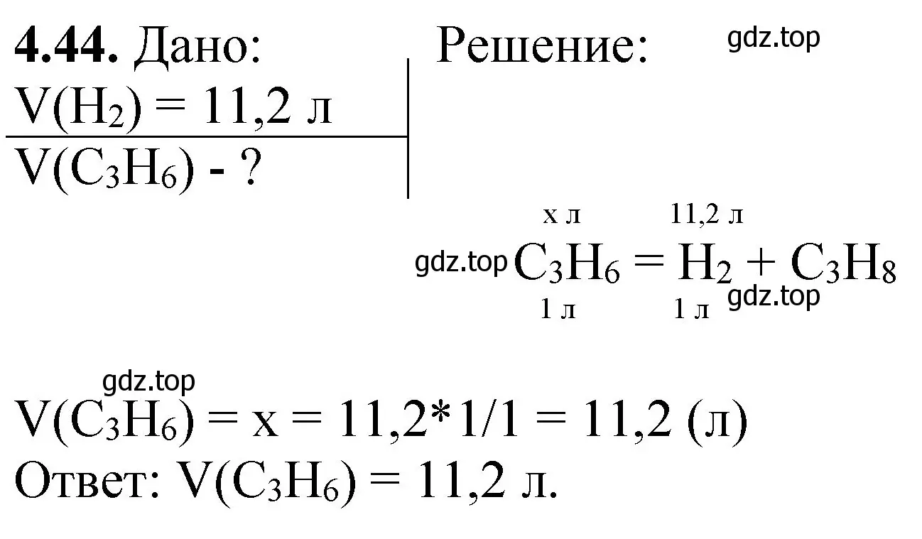 Решение номер 4.44 (страница 65) гдз по химии 8-9 класс Гара, Габрусева, задачник с помощником