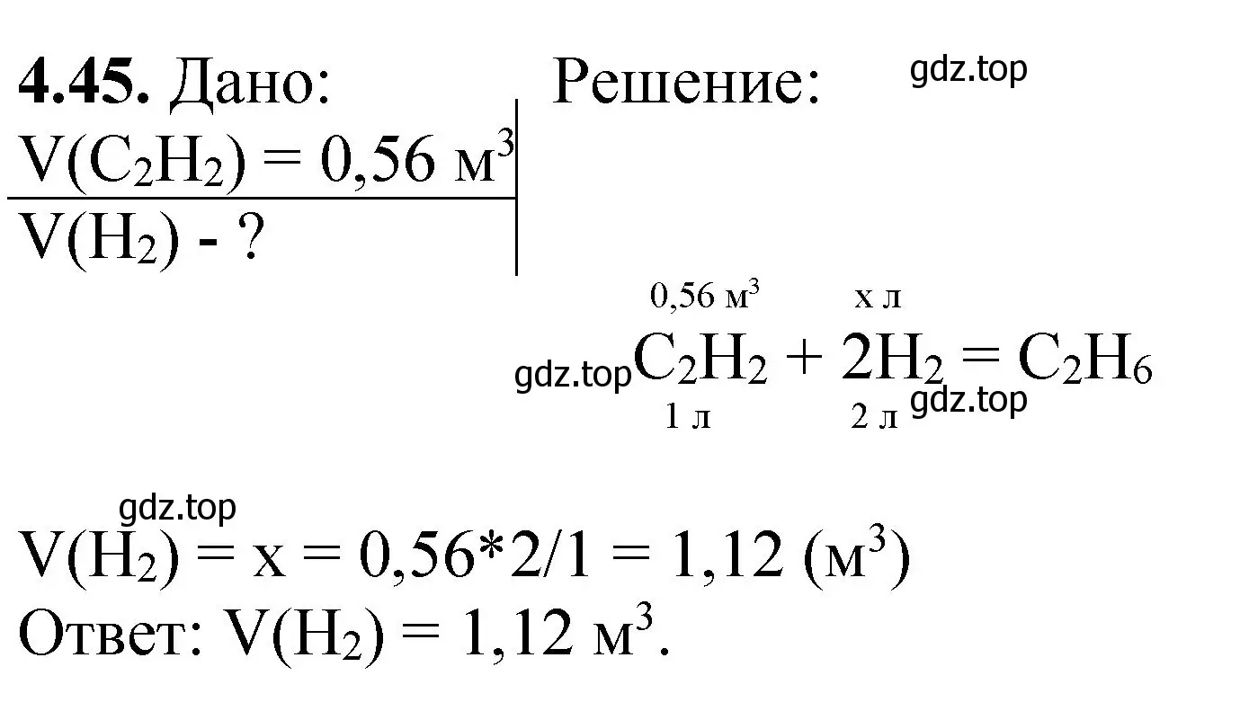 Решение номер 4.45 (страница 65) гдз по химии 8-9 класс Гара, Габрусева, задачник с помощником