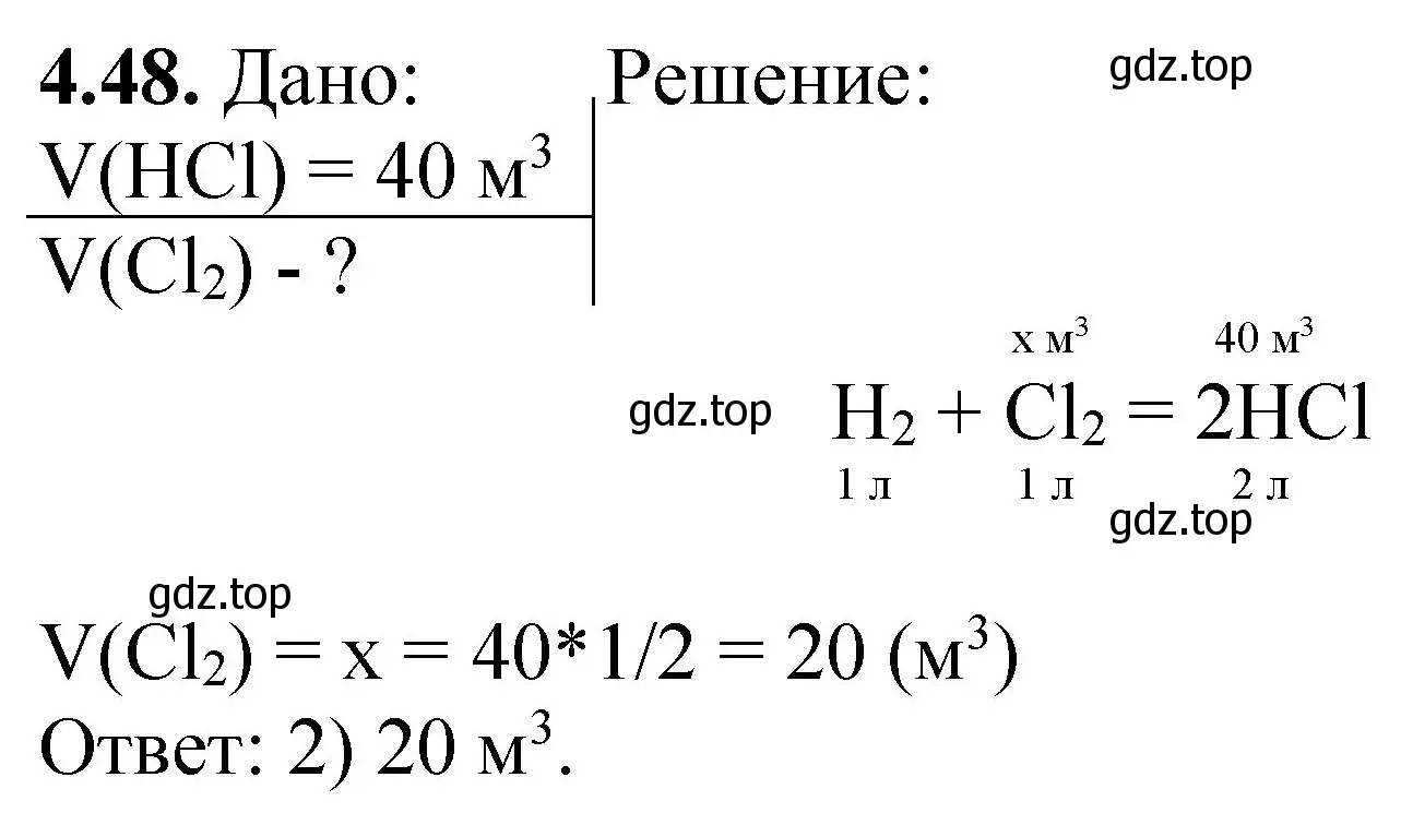 Решение номер 4.48 (страница 65) гдз по химии 8-9 класс Гара, Габрусева, задачник с помощником