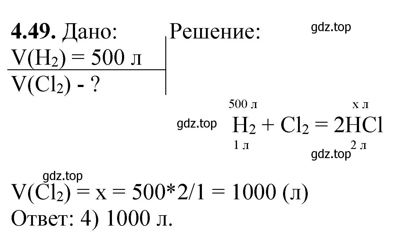 Решение номер 4.49 (страница 65) гдз по химии 8-9 класс Гара, Габрусева, задачник с помощником