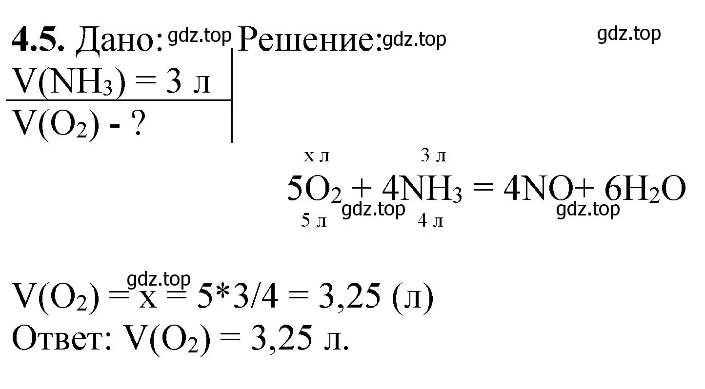 Решение номер 4.5 (страница 62) гдз по химии 8-9 класс Гара, Габрусева, задачник с помощником