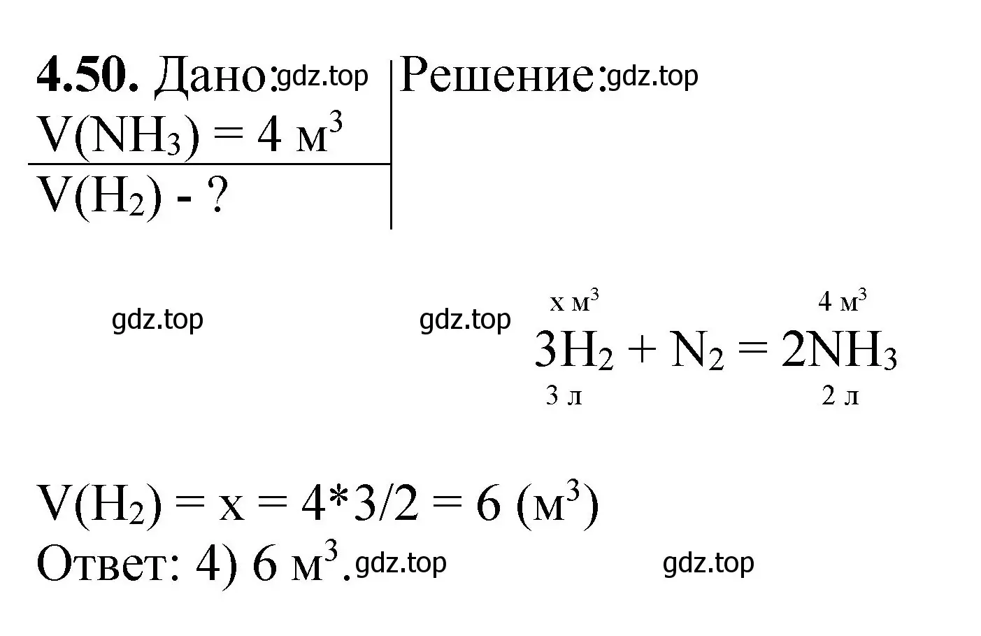 Решение номер 4.50 (страница 65) гдз по химии 8-9 класс Гара, Габрусева, задачник с помощником