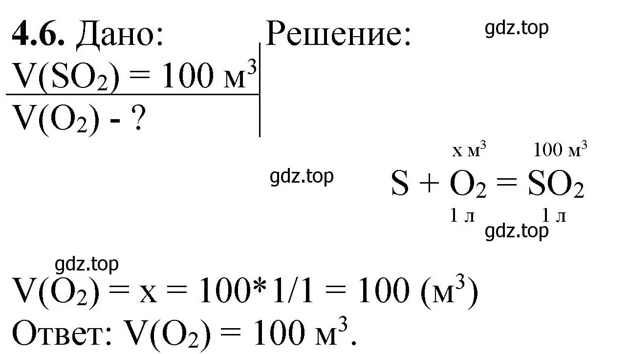 Решение номер 4.6 (страница 62) гдз по химии 8-9 класс Гара, Габрусева, задачник с помощником