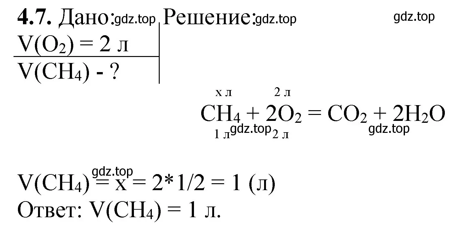 Решение номер 4.7 (страница 62) гдз по химии 8-9 класс Гара, Габрусева, задачник с помощником