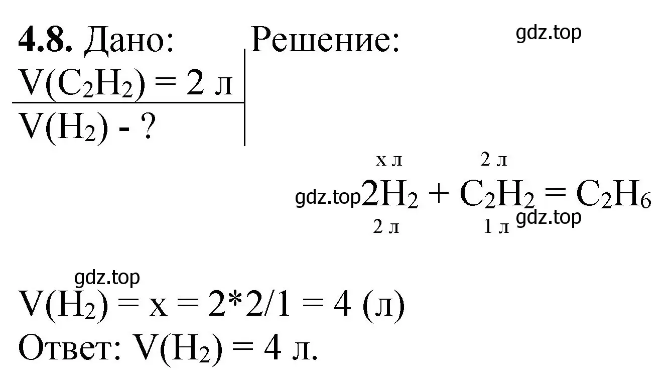 Решение номер 4.8 (страница 62) гдз по химии 8-9 класс Гара, Габрусева, задачник с помощником