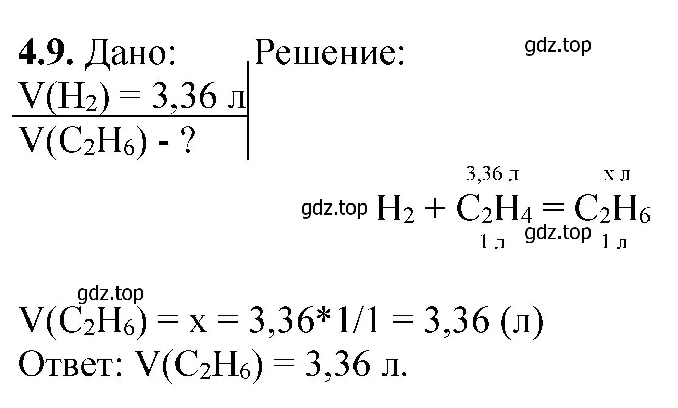 Решение номер 4.9 (страница 62) гдз по химии 8-9 класс Гара, Габрусева, задачник с помощником