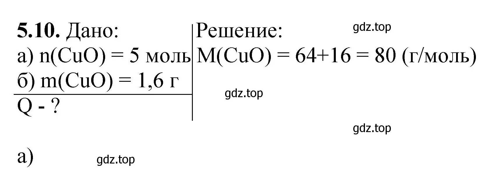 Решение номер 5.10 (страница 69) гдз по химии 8-9 класс Гара, Габрусева, задачник с помощником