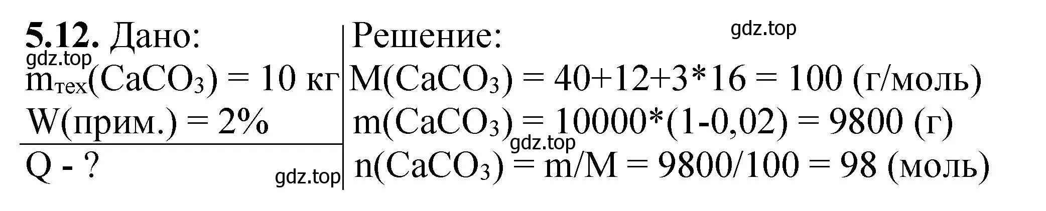 Решение номер 5.12 (страница 69) гдз по химии 8-9 класс Гара, Габрусева, задачник с помощником