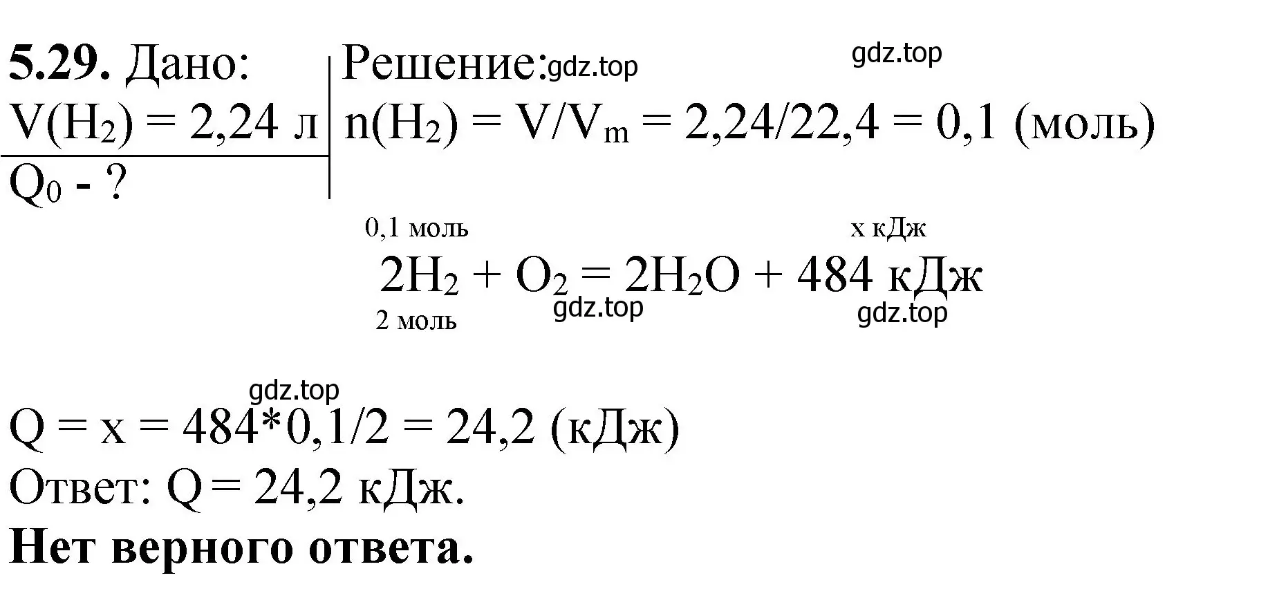 Решение номер 5.29 (страница 71) гдз по химии 8-9 класс Гара, Габрусева, задачник с помощником