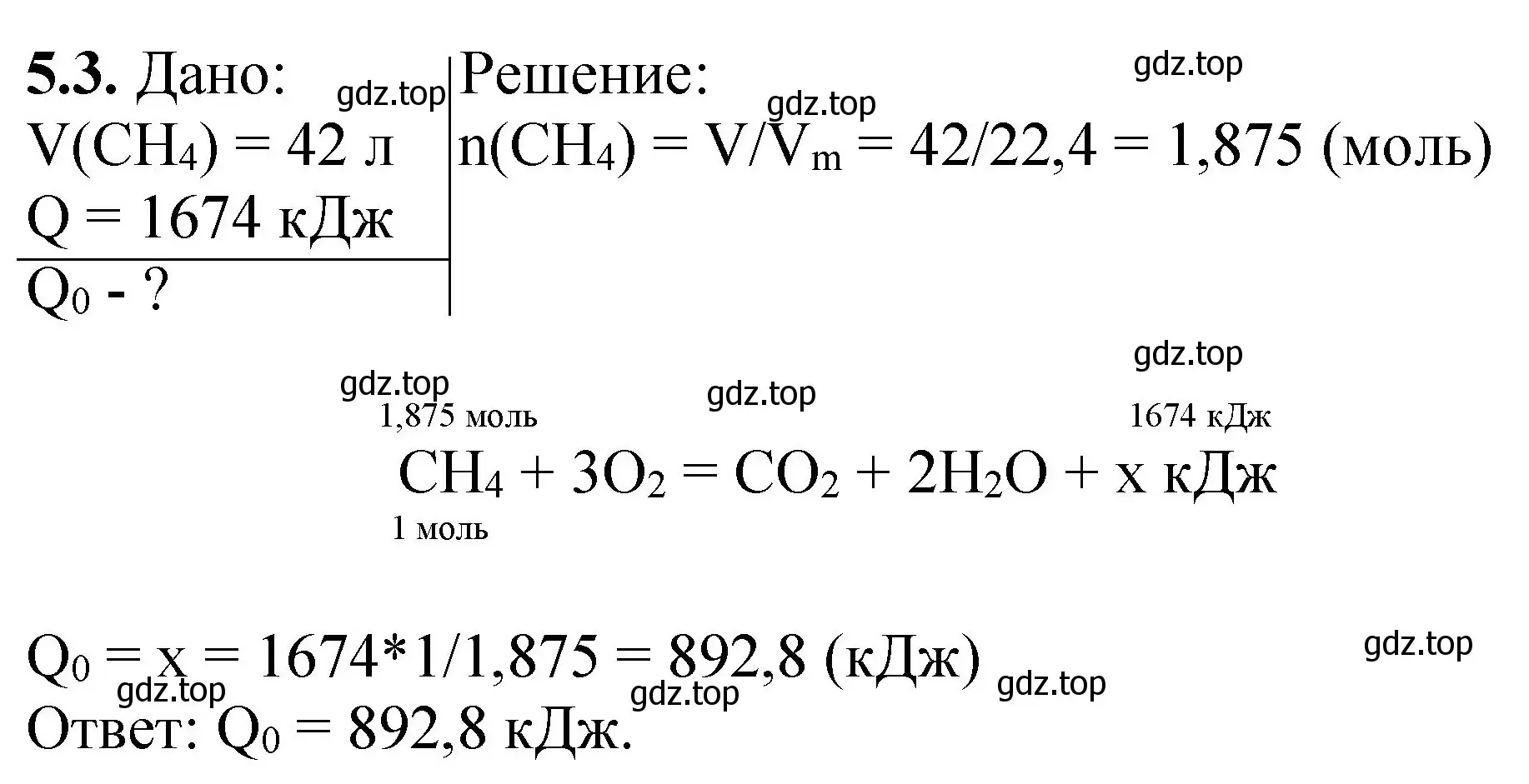 Решение номер 5.3 (страница 68) гдз по химии 8-9 класс Гара, Габрусева, задачник с помощником