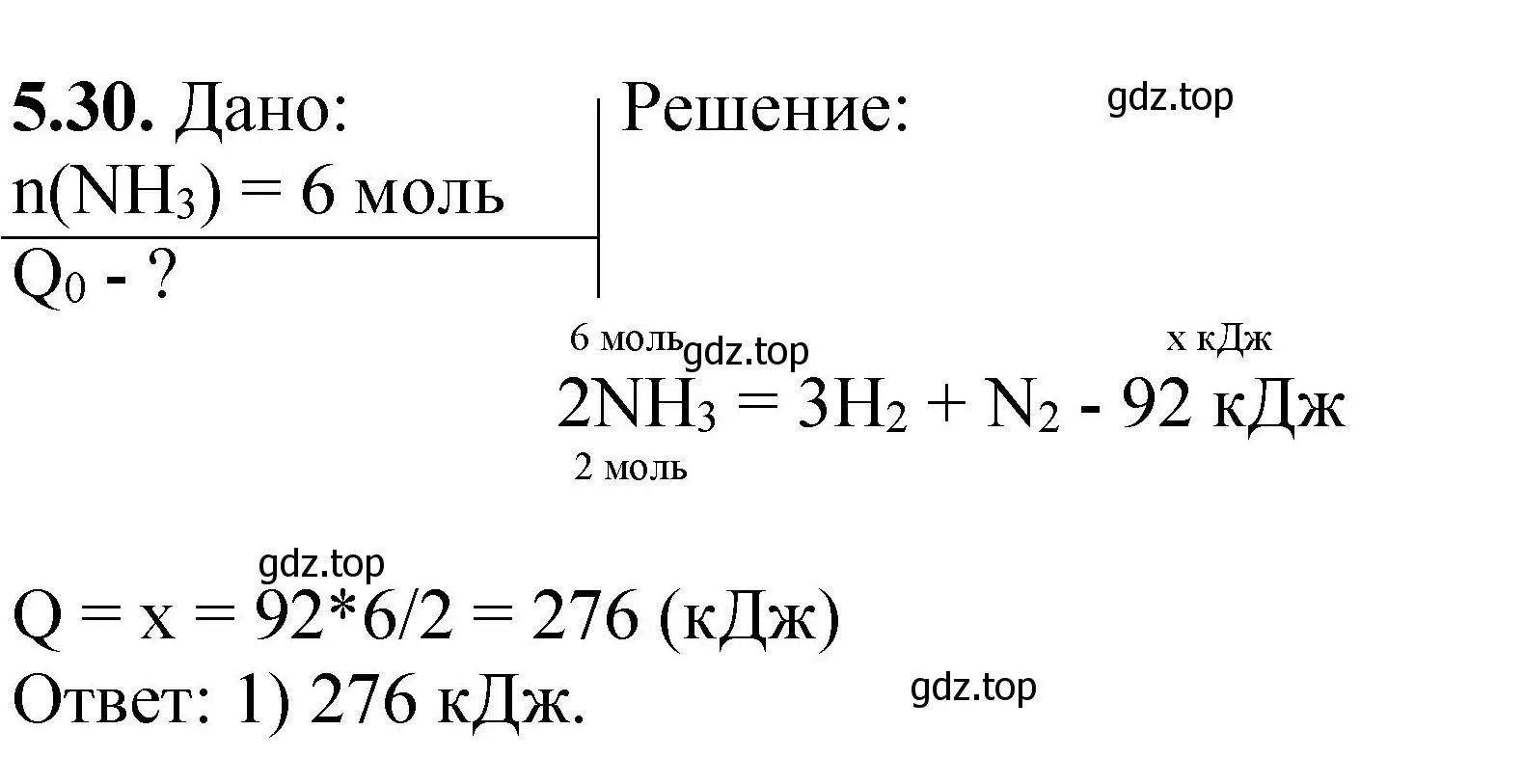 Решение номер 5.30 (страница 71) гдз по химии 8-9 класс Гара, Габрусева, задачник с помощником