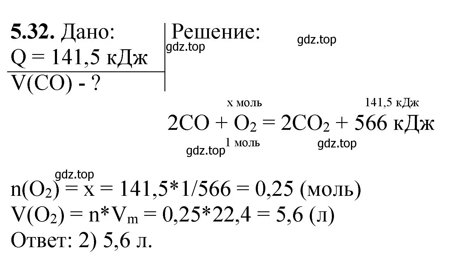 Решение номер 5.32 (страница 72) гдз по химии 8-9 класс Гара, Габрусева, задачник с помощником