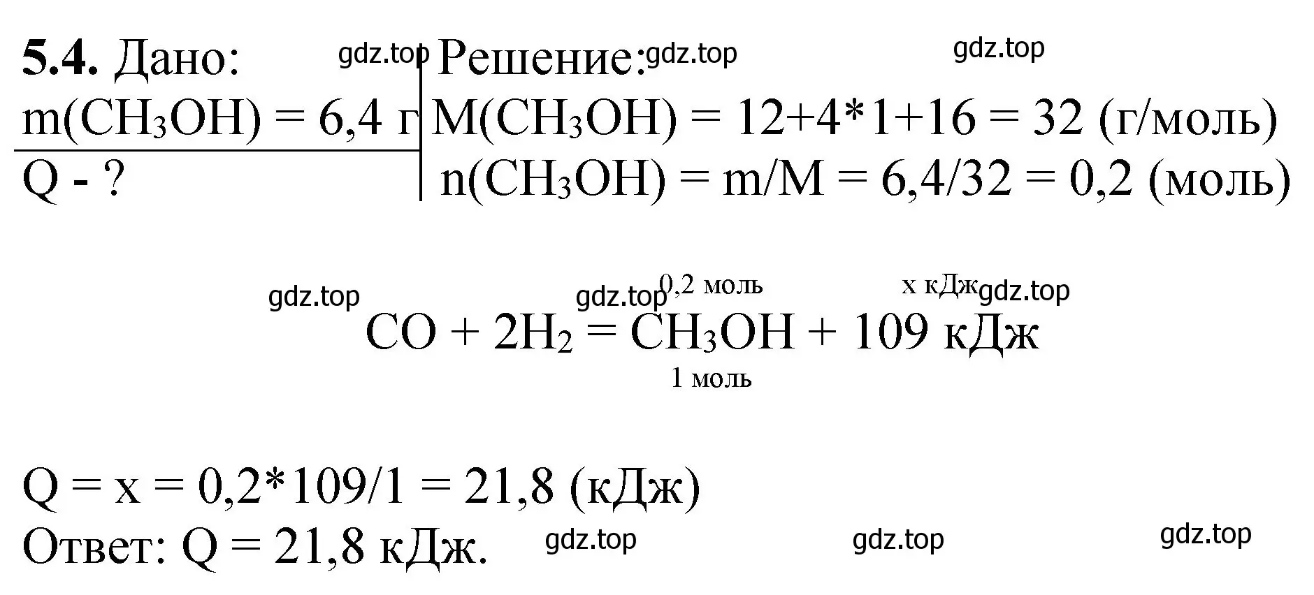 Решение номер 5.4 (страница 68) гдз по химии 8-9 класс Гара, Габрусева, задачник с помощником