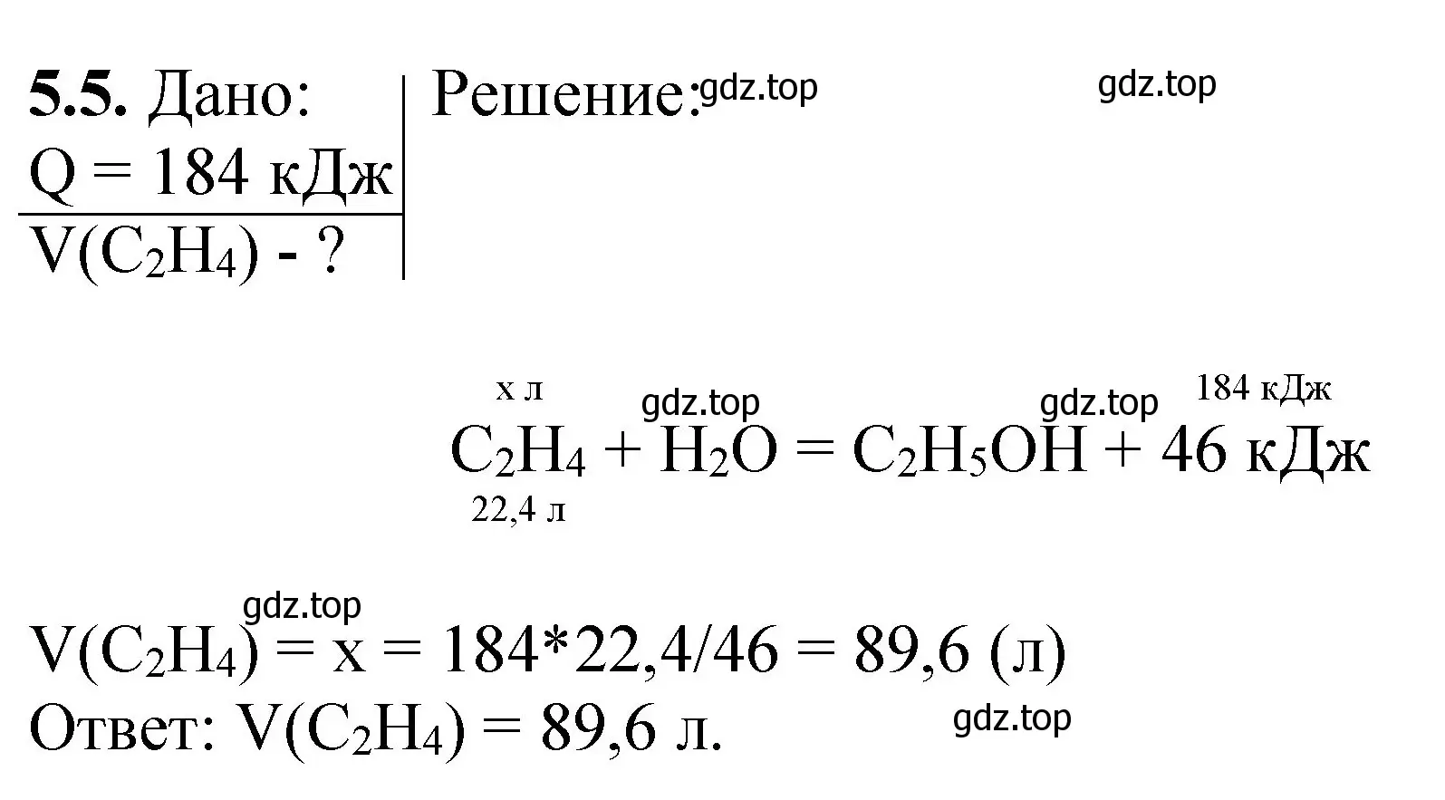 Решение номер 5.5 (страница 69) гдз по химии 8-9 класс Гара, Габрусева, задачник с помощником