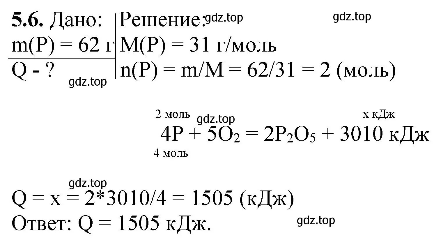 Решение номер 5.6 (страница 69) гдз по химии 8-9 класс Гара, Габрусева, задачник с помощником