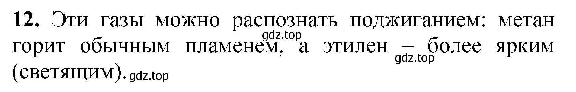 Решение номер 12 (страница 76) гдз по химии 8-9 класс Гара, Габрусева, задачник с помощником