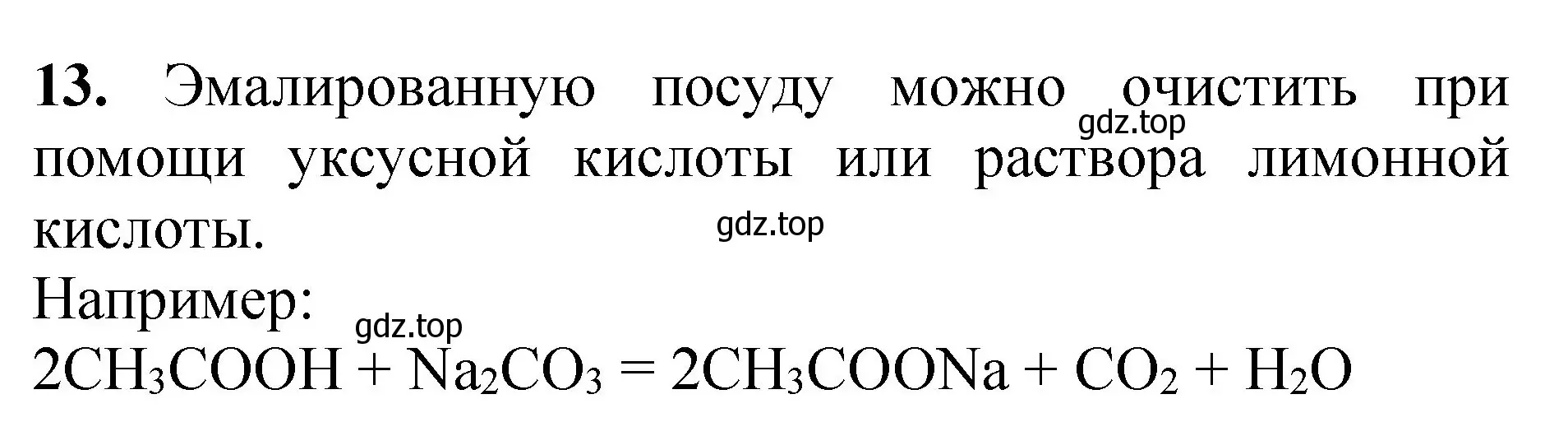 Решение номер 13 (страница 76) гдз по химии 8-9 класс Гара, Габрусева, задачник с помощником