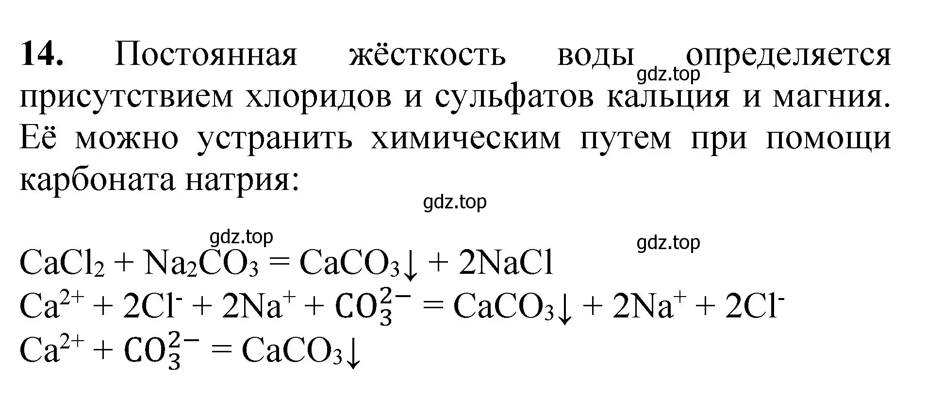 Решение номер 14 (страница 76) гдз по химии 8-9 класс Гара, Габрусева, задачник с помощником