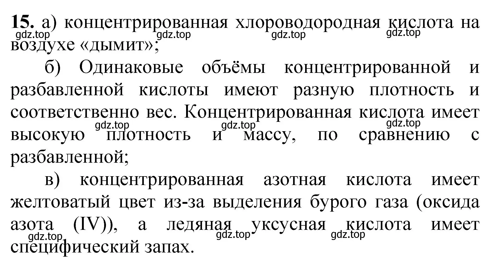 Решение номер 15 (страница 77) гдз по химии 8-9 класс Гара, Габрусева, задачник с помощником