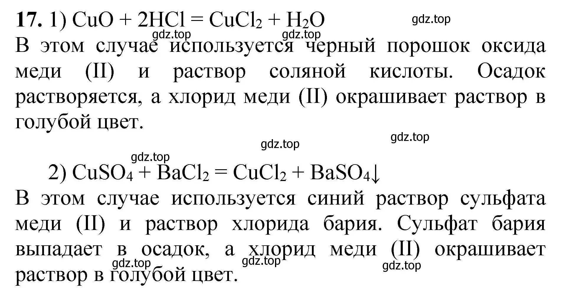 Решение номер 17 (страница 77) гдз по химии 8-9 класс Гара, Габрусева, задачник с помощником