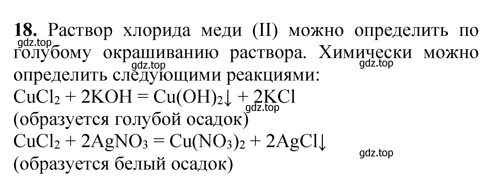 Решение номер 18 (страница 77) гдз по химии 8-9 класс Гара, Габрусева, задачник с помощником