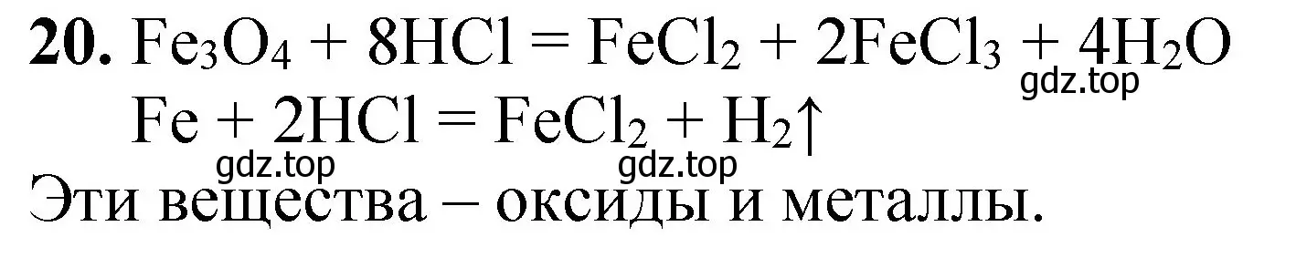 Решение номер 20 (страница 77) гдз по химии 8-9 класс Гара, Габрусева, задачник с помощником