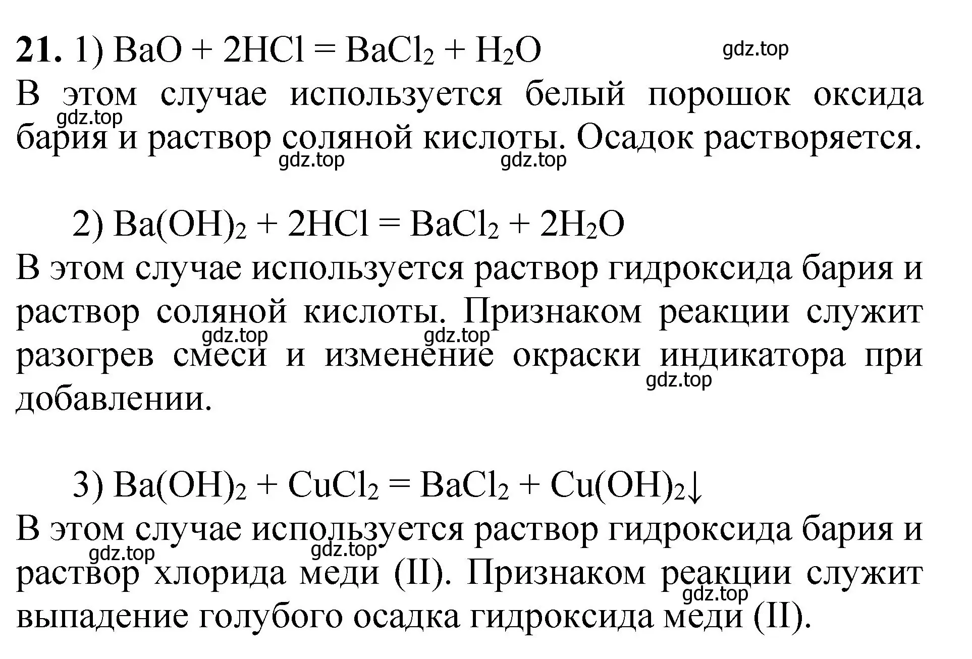 Решение номер 21 (страница 77) гдз по химии 8-9 класс Гара, Габрусева, задачник с помощником