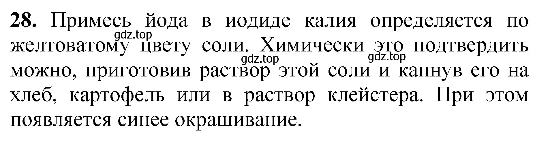 Решение номер 28 (страница 78) гдз по химии 8-9 класс Гара, Габрусева, задачник с помощником