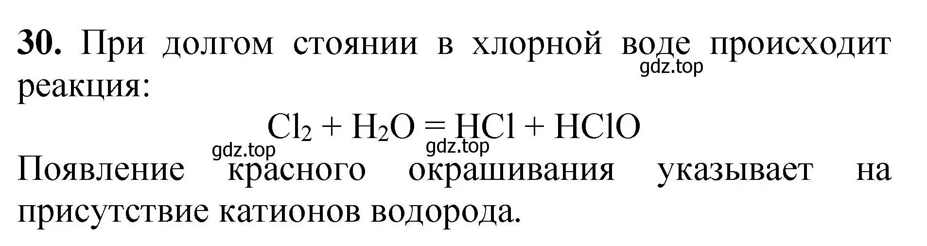 Решение номер 30 (страница 78) гдз по химии 8-9 класс Гара, Габрусева, задачник с помощником