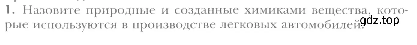 Условие номер 1 (страница 6) гдз по химии 8 класс Кузнецова, Титова, учебник