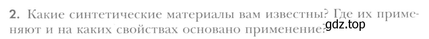 Условие номер 2 (страница 7) гдз по химии 8 класс Кузнецова, Титова, учебник