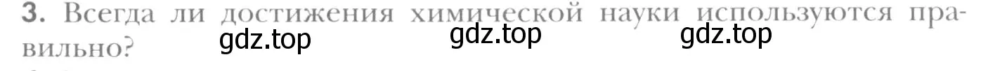 Условие номер 3 (страница 7) гдз по химии 8 класс Кузнецова, Титова, учебник