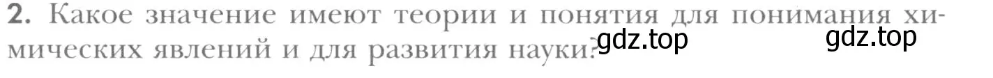 Условие номер 2 (страница 18) гдз по химии 8 класс Кузнецова, Титова, учебник