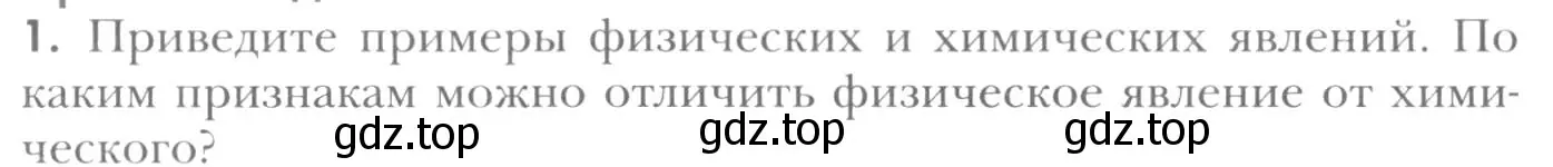 Условие номер 1 (страница 22) гдз по химии 8 класс Кузнецова, Титова, учебник