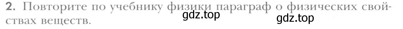 Условие номер 2 (страница 22) гдз по химии 8 класс Кузнецова, Титова, учебник